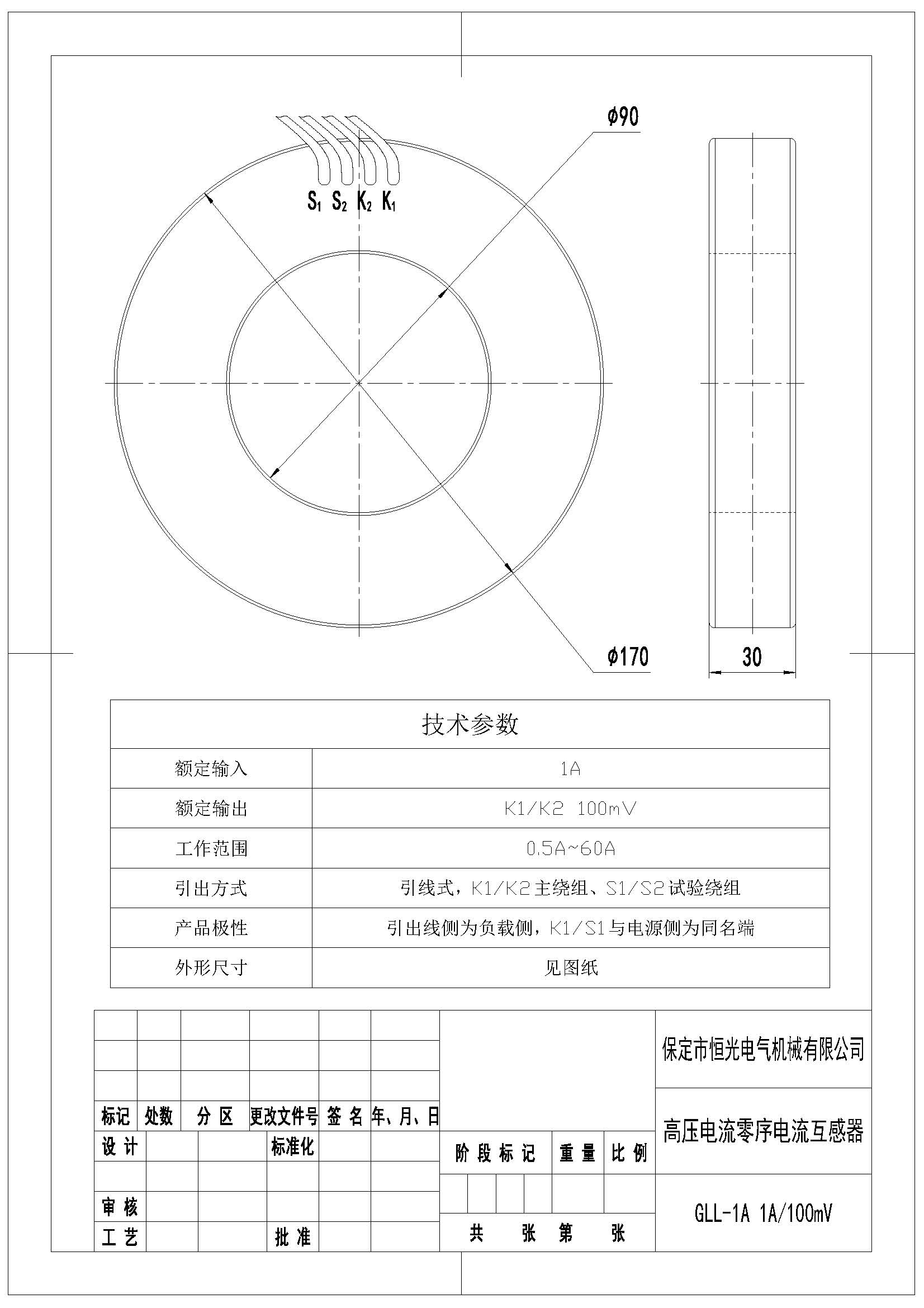 GLL-1A零序電流互感器產(chǎn)品圖紙 改.jpg