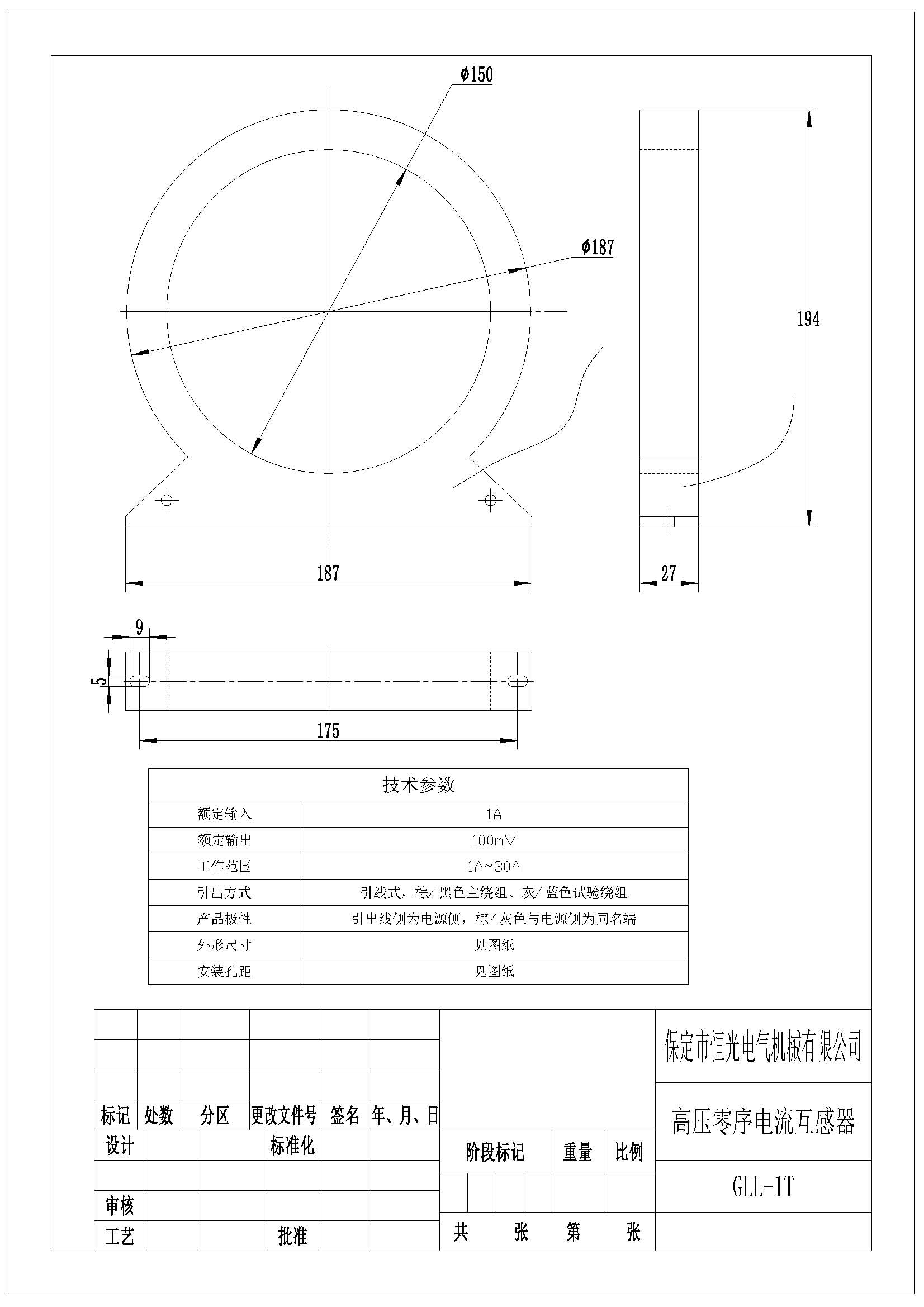 定型 A-014 GLL-1T 1A比1mA高壓零序電流互感器圖紙 改.jpg