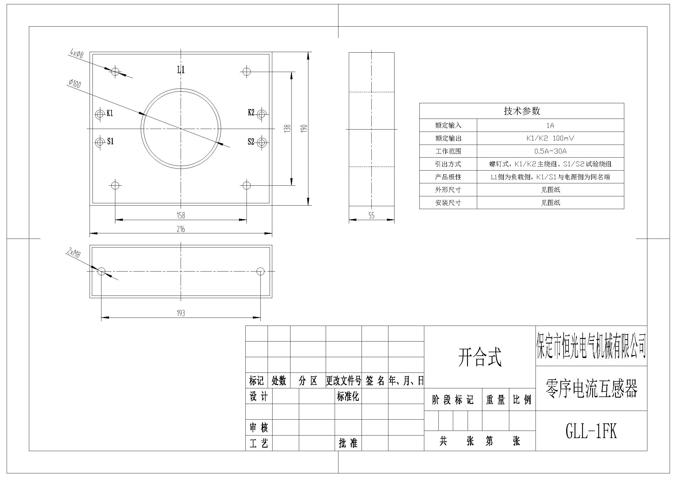 定型 A-016 GLL-1FK零序電流互感器產品圖紙 改.jpg